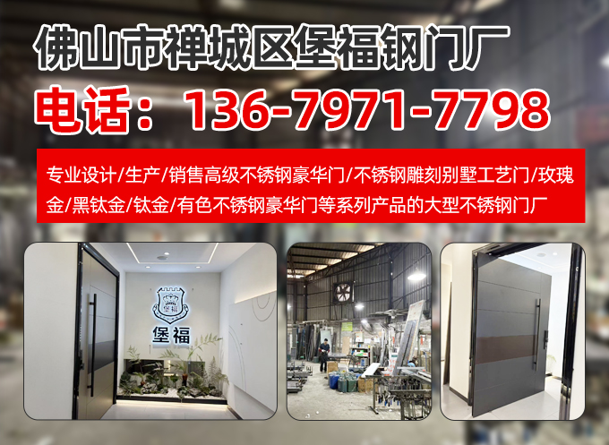 堡福钢门厂